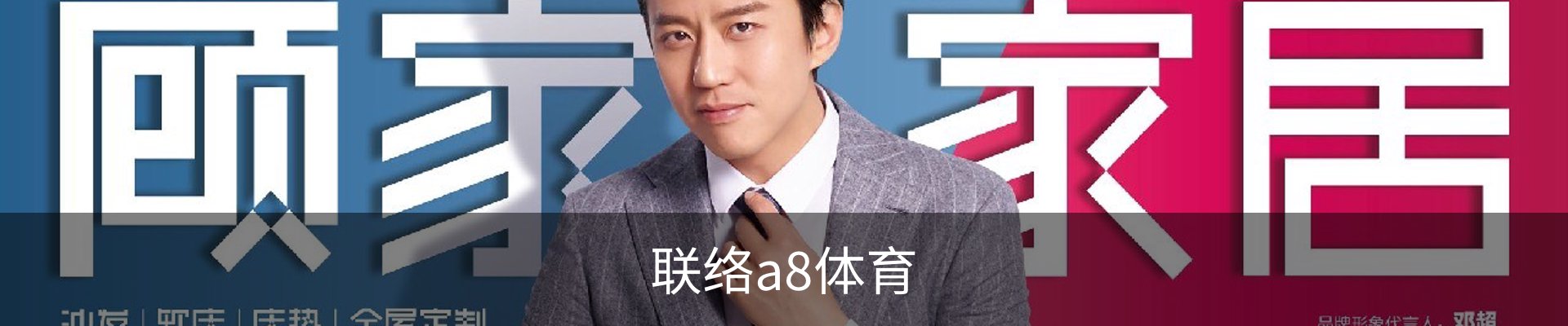 联络a8体育